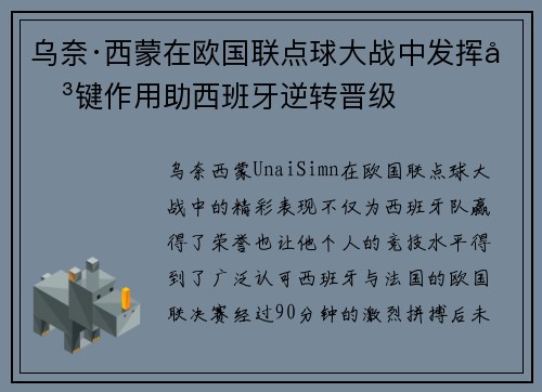 乌奈·西蒙在欧国联点球大战中发挥关键作用助西班牙逆转晋级 乌奈·西蒙在欧国联点球大战中发挥关键作用助西班牙逆转晋级