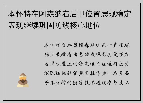 本怀特在阿森纳右后卫位置展现稳定表现继续巩固防线核心地位